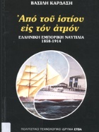 “From Sail To Steam”. Greek Merchant Shipping 1858-1914